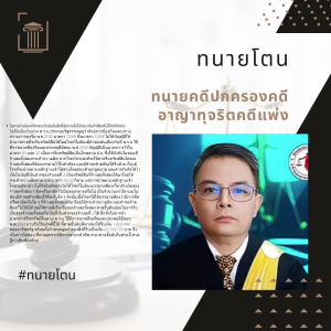 Read more about the article พิพากษาตามคำขอ